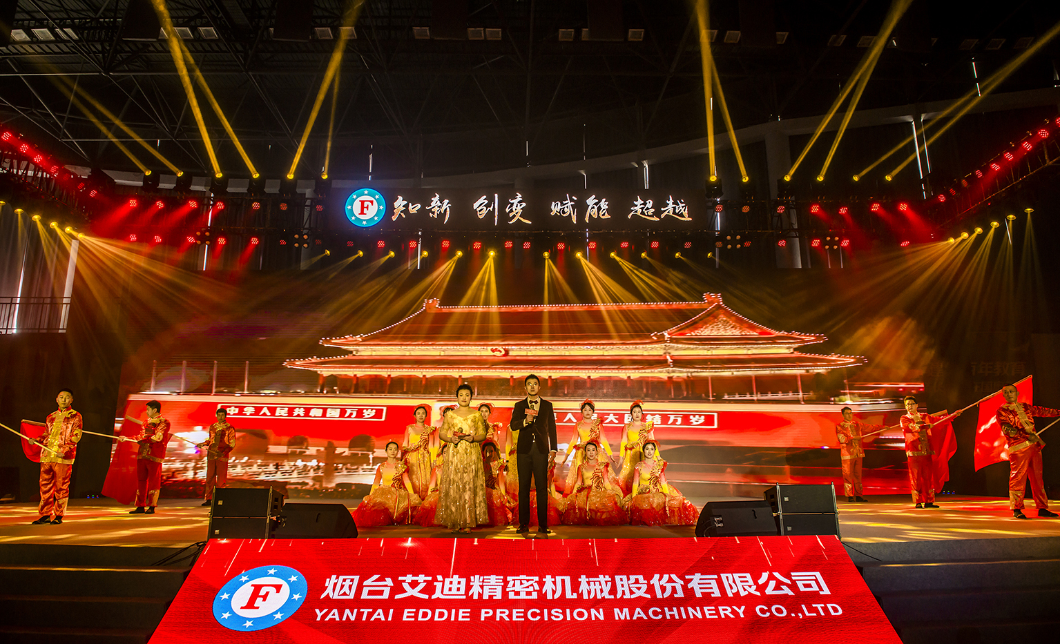 知新、创变、赋能、超越——开启2019艾迪新篇章