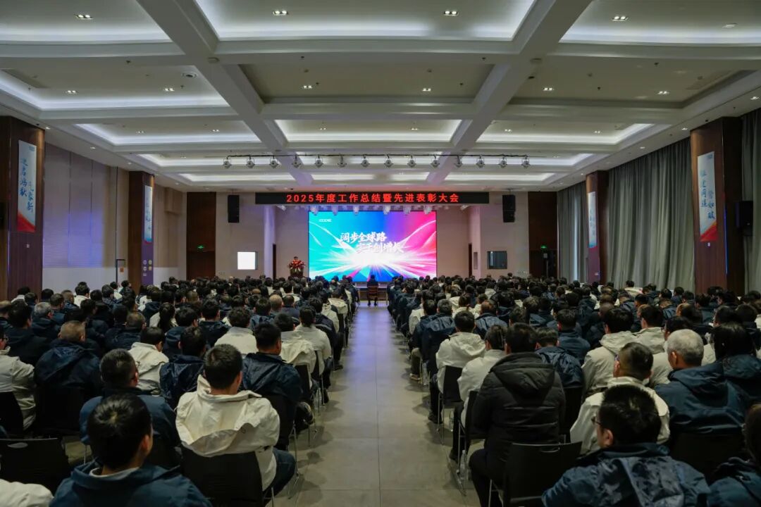 艾迪精密隆重召开2025年度工作总结暨表彰大会