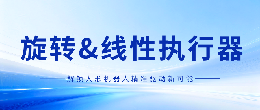 艾迪艾创产业新势能：工业机器人全链自主+双执行器核心突破