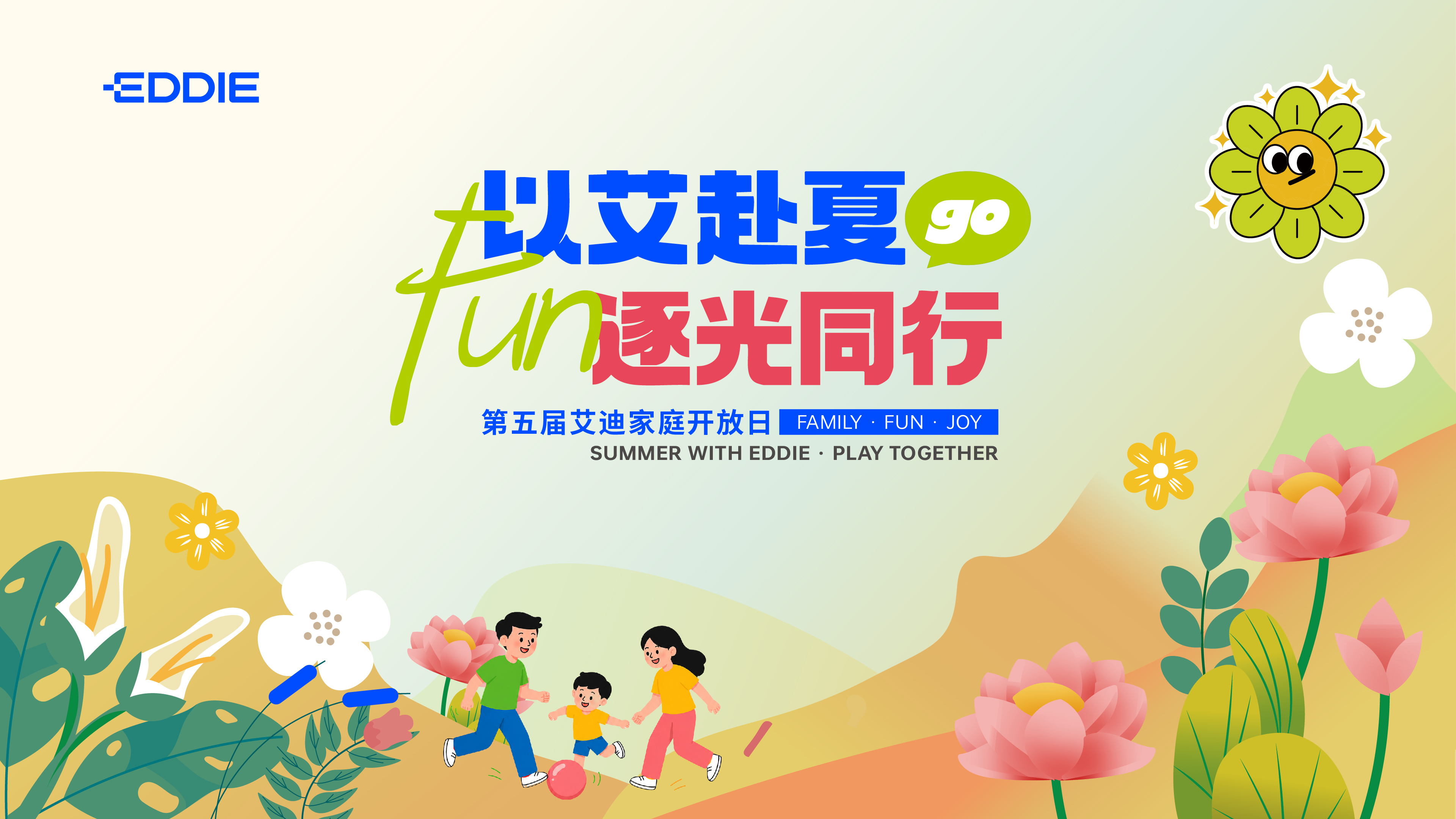 以艾赴夏，逐光同行｜艾迪精密家庭开放日圆满落幕