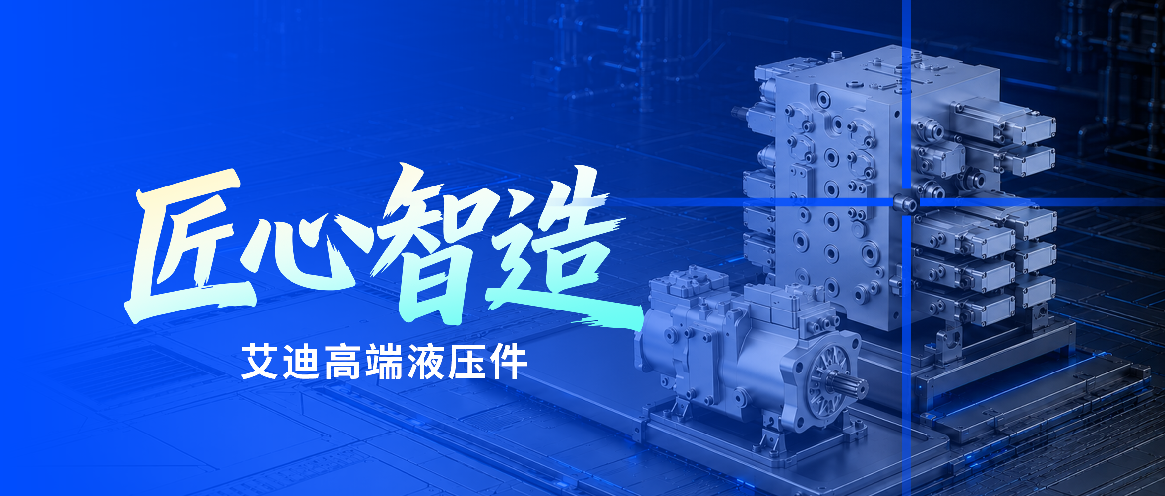 6-8T轮挖液压方案Vol2：马达驱动系统，全工况稳行稳转
