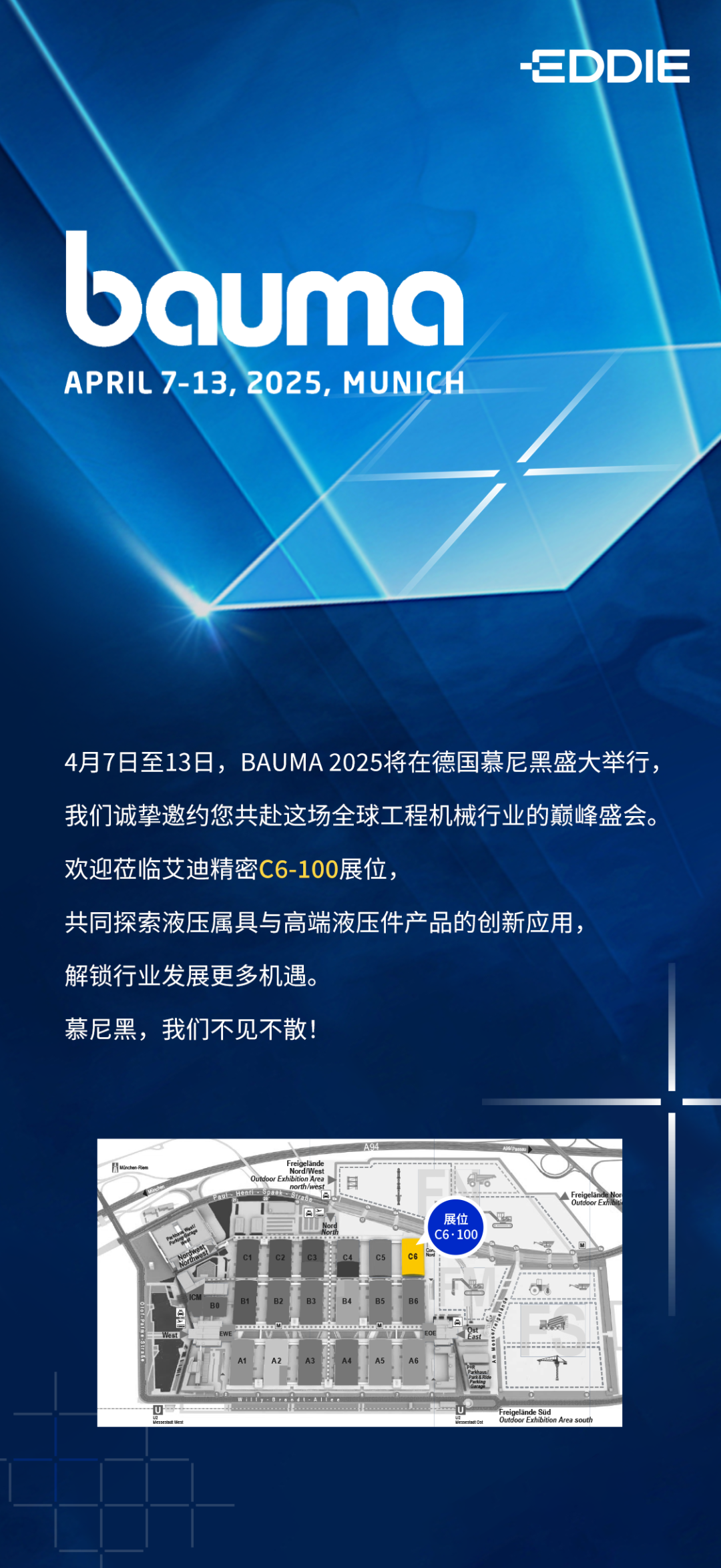 艾迪精密诚邀您共赴bauma 2025，解锁行业发展更多机遇