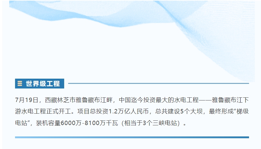雅江万亿水电工程项目，艾迪精密全力以赴！
