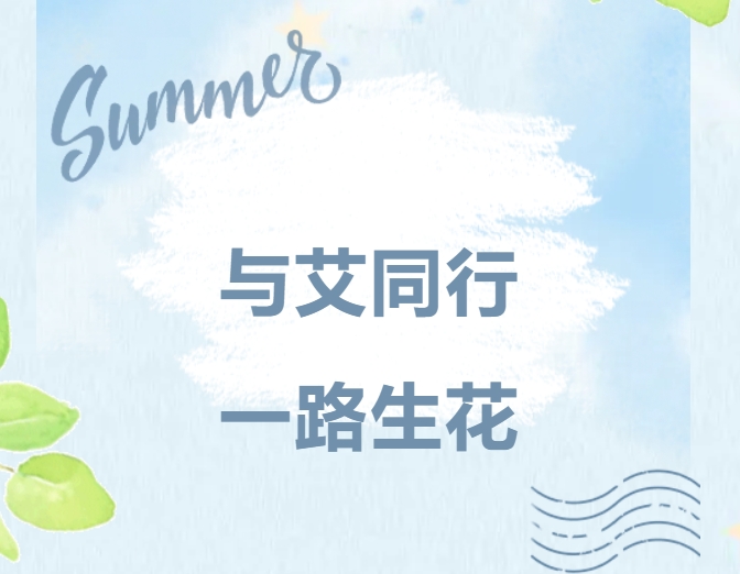 与艾同行，一路生花｜艾迪精密家庭日，共绘温暖未来